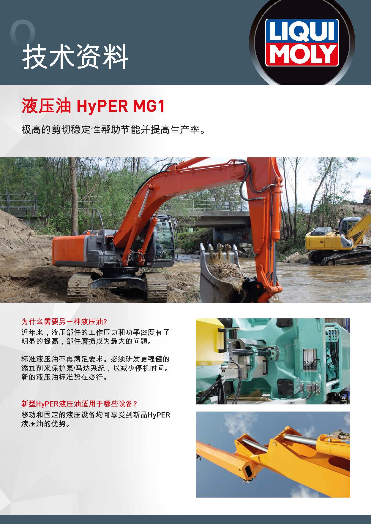 50950_CN_Prospekt_Hydraulikoele-Hyper-MG1_1803_Page_1.jpg